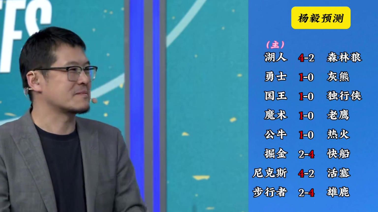 明燈來(lái)了！看看楊毅的季后賽預(yù)測(cè)：湖人4-2狼 快船4-2掘金